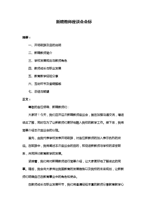 新聘教师座谈会会标