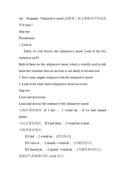 Art-Grammar教案(新人教版高中英语选修6unit1)