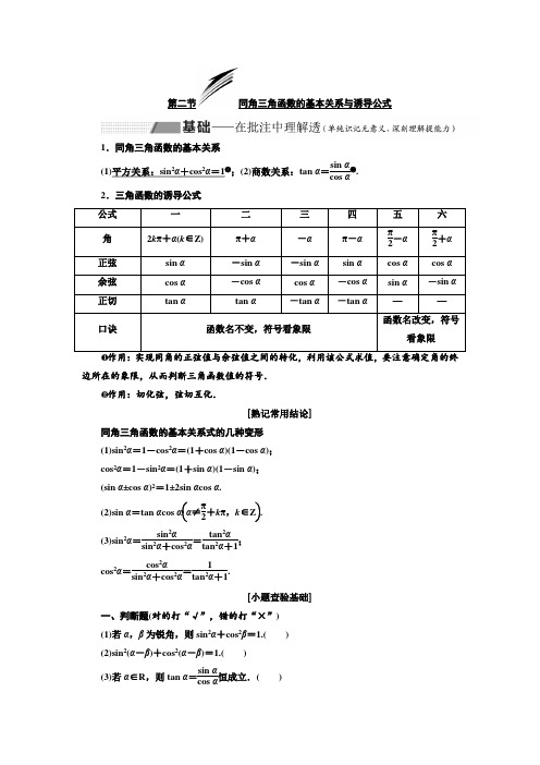 高考数学(理)总复习讲义：同角三角函数的基本关系与诱导公式