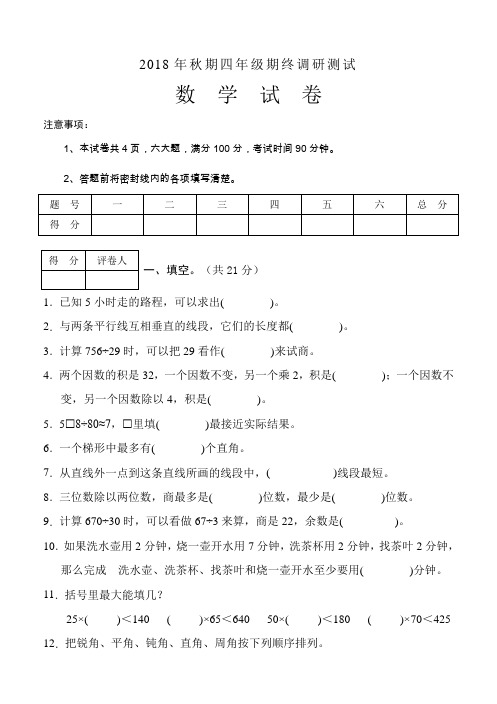 四年级上册数学试题-期末试卷(河南南阳真卷)(含答案)