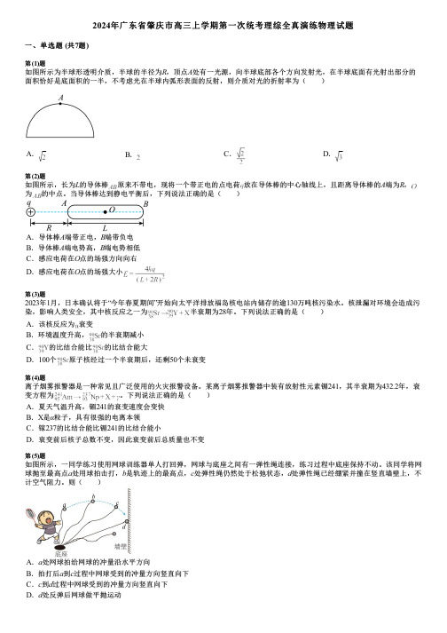 2024年广东省肇庆市高三上学期第一次统考理综全真演练物理试题