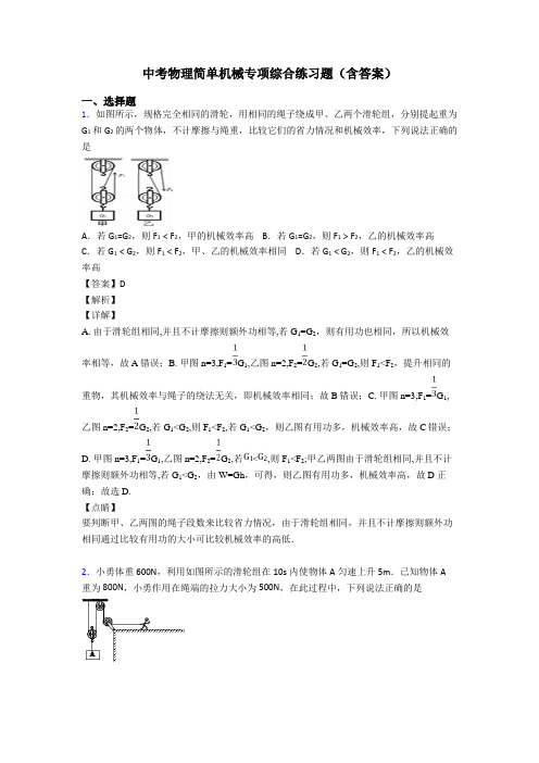 中考物理简单机械专项综合练习题(含答案)