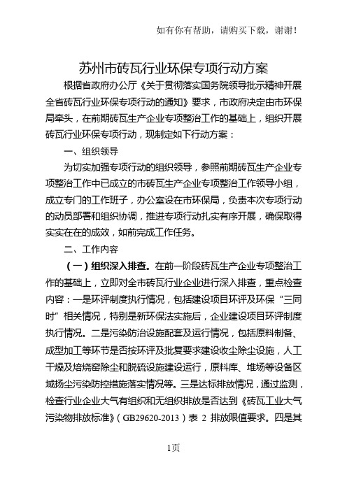 苏州砖瓦行业环保专项行动方案