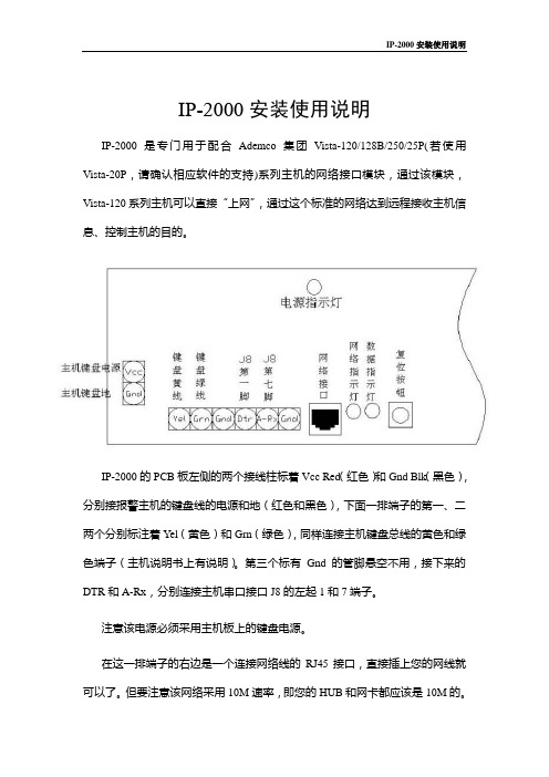 IP-2000安装手册