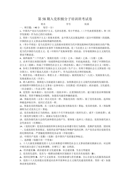 入党积极分子培训班考试卷(1)(1)