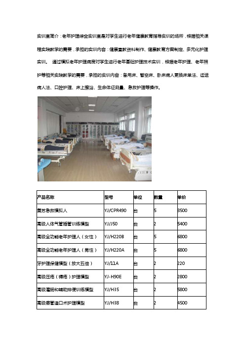 老年护理实验室建设标准