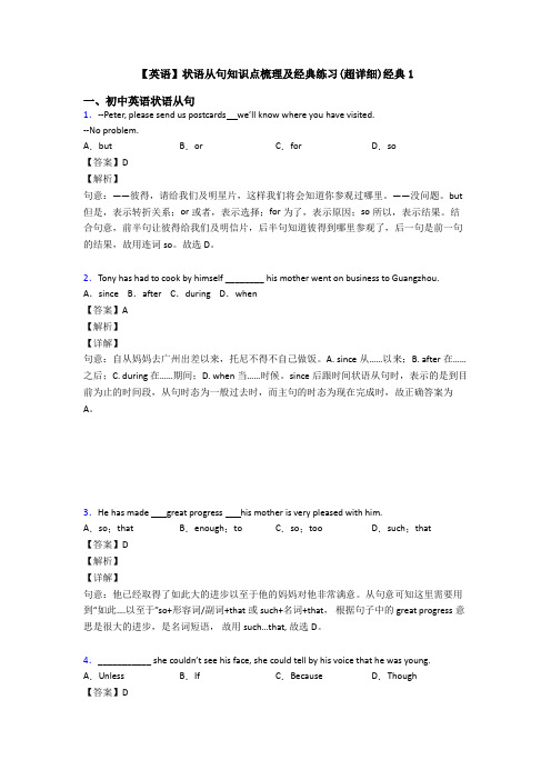 【英语】状语从句知识点梳理及经典练习(超详细)经典1