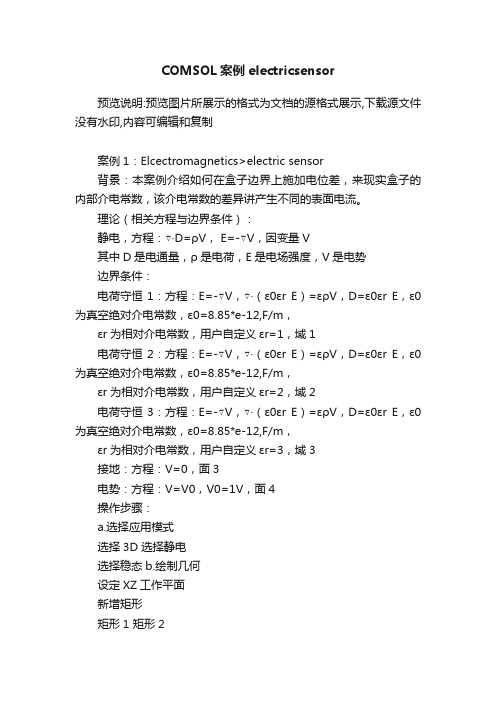 COMSOL案例electricsensor