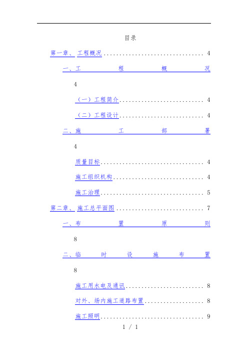 管网工程施工组织设计策划方案