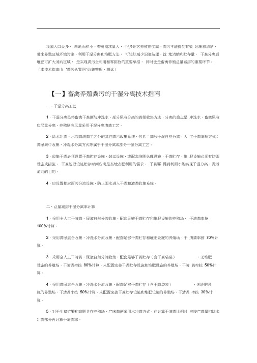 畜禽粪污等废弃物干湿分离与堆肥技术指南