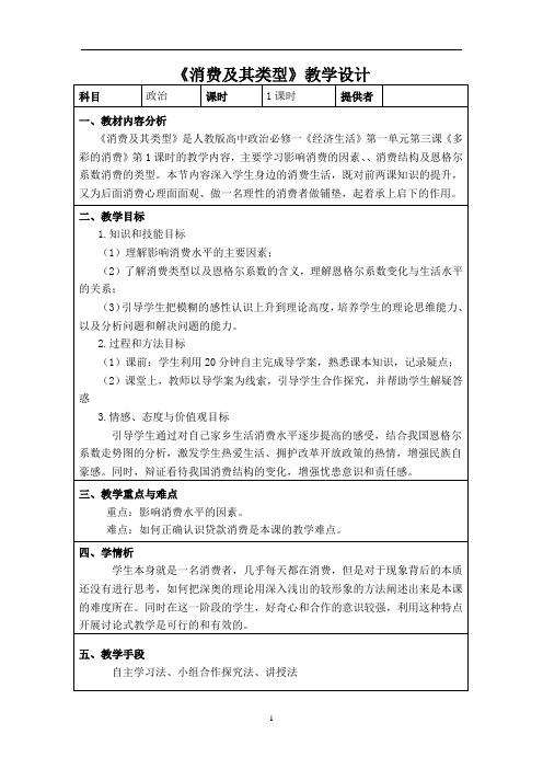 消费及其类型教学设计