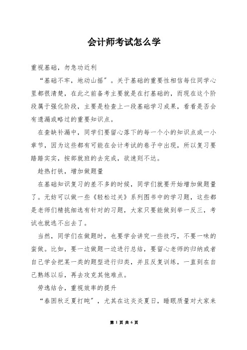 会计师考试怎么学