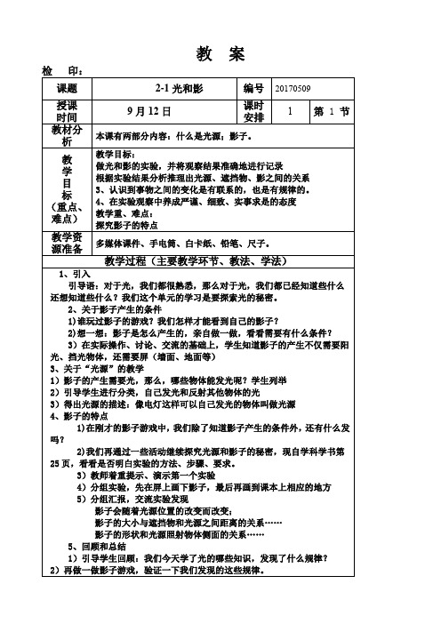 五年级上册科学教案第二单元《光和影》教科版