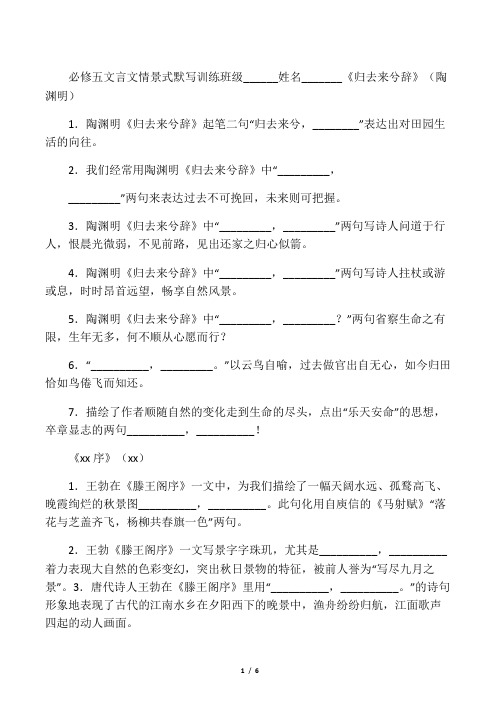 必修五理解默写(内含答案)