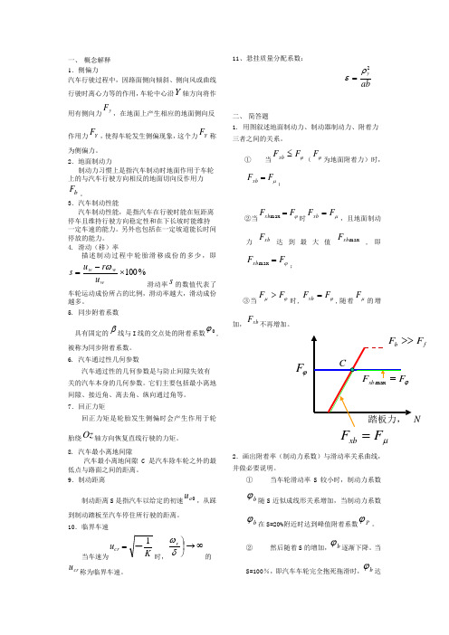 汽车运用工程3—7章习题答案