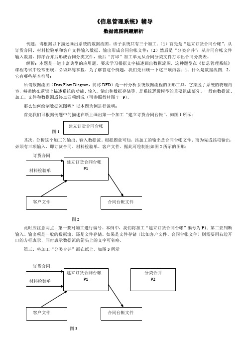 数据流程图例题