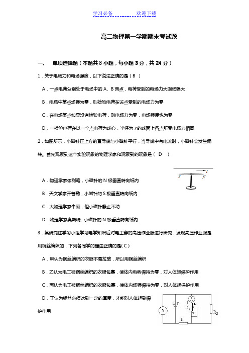 广东深圳市高二物理上学期期末考试模拟试题(含答案精选题目)