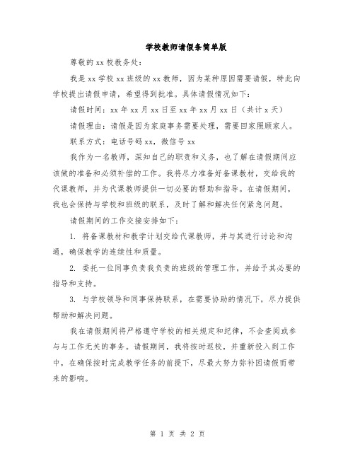 学校教师请假条简单版