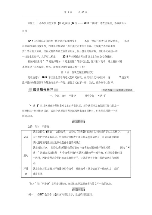 专题五必考实用类文本(新闻)阅读(12分)