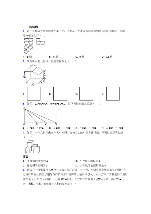 【苏科版】初三数学下期末试卷附答案