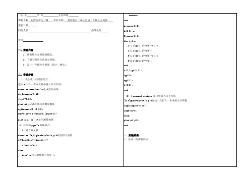 矩阵计算-MATLAB-利用最小二乘法生成一个线性分类器