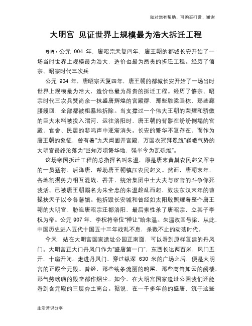 历史趣谈大明宫 见证世界上规模最为浩大拆迁工程