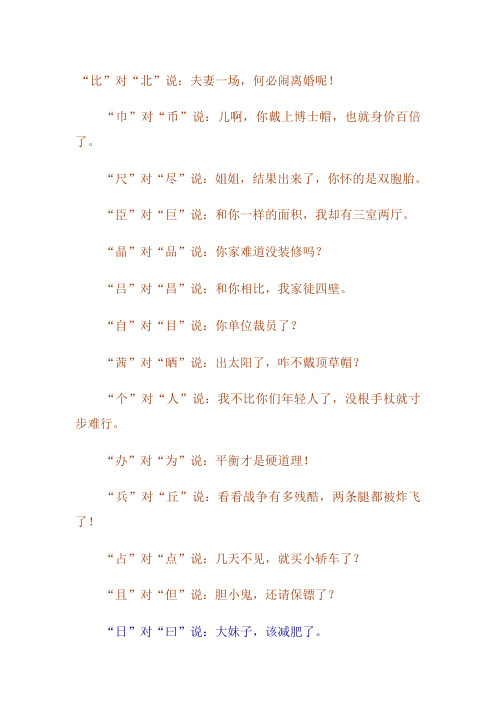 形近字对话爆笑