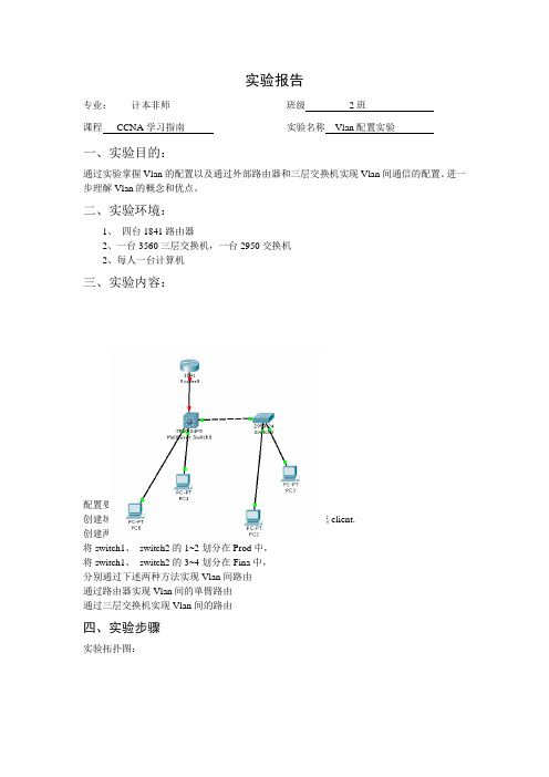 CCNAVlan配置实验9报告