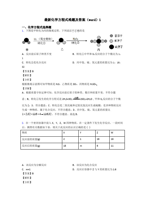 最新化学方程式难题及答案(word)1