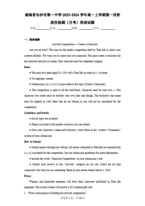 湖南省长沙市第一中学2023-2024学年高一上学期第一次阶段性检测(月考)英语试题