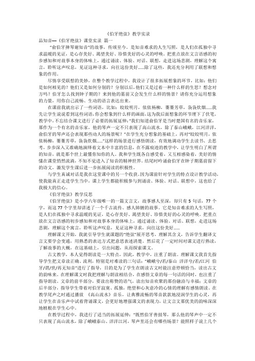 《伯牙绝弦》教学实录