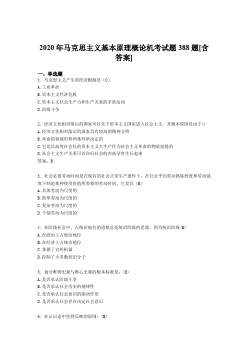 精选最新版2020年马克思主义基本原理概论机考考试复习题388题(含标准答案)