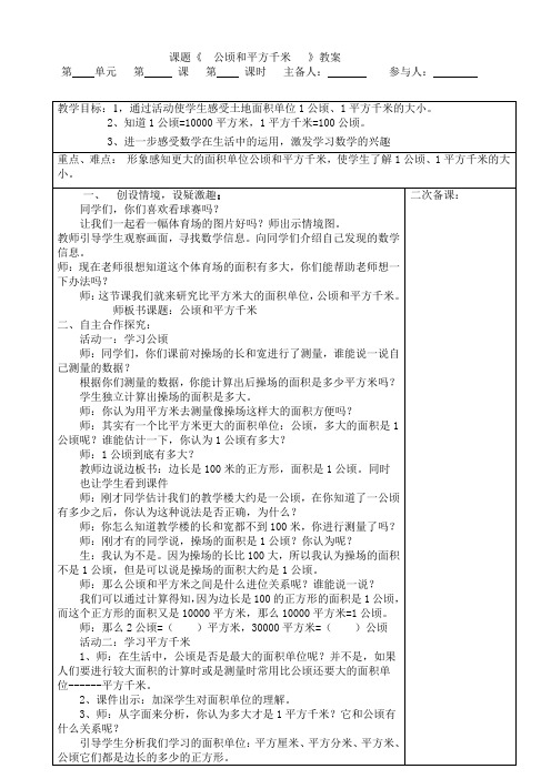 四年级上册数学《公顷和平方千米》教案