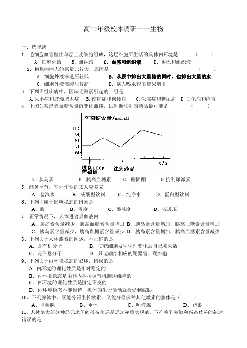 神经体液调节 [1]1