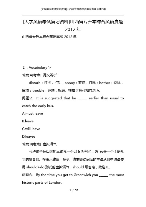 [大学英语考试复习资料]山西省专升本综合英语真题2012年