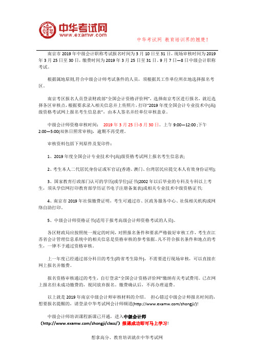 2019年南京中级会计师现场审核材料