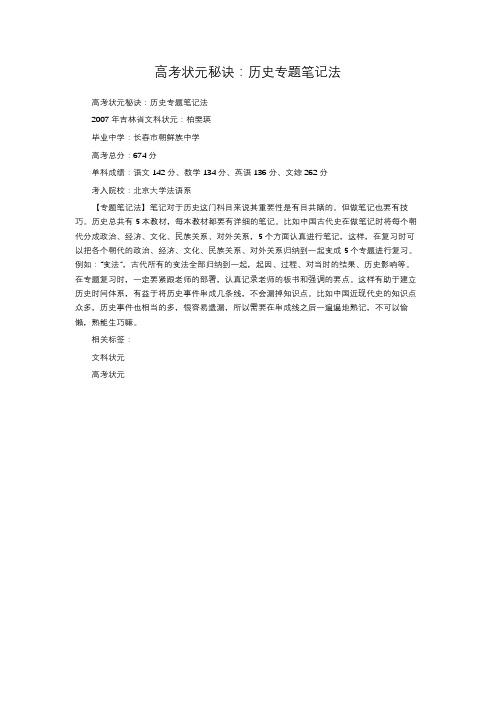 高考状元秘诀：历史专题笔记法