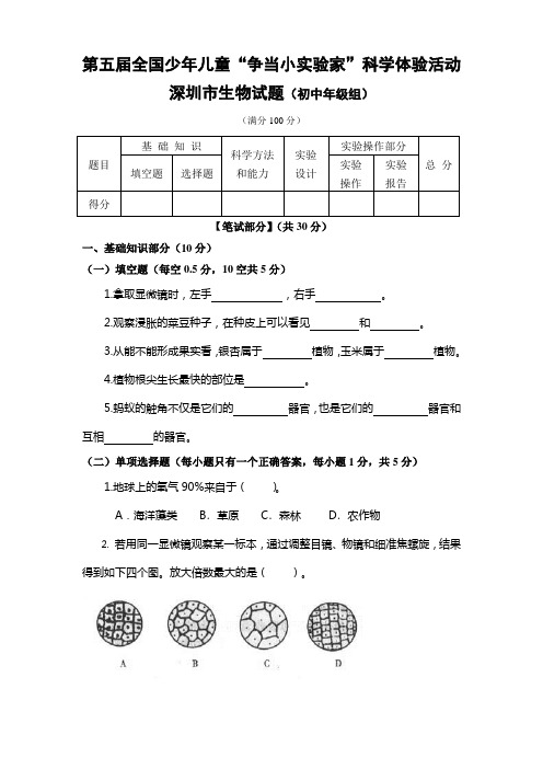 4~6年级生物