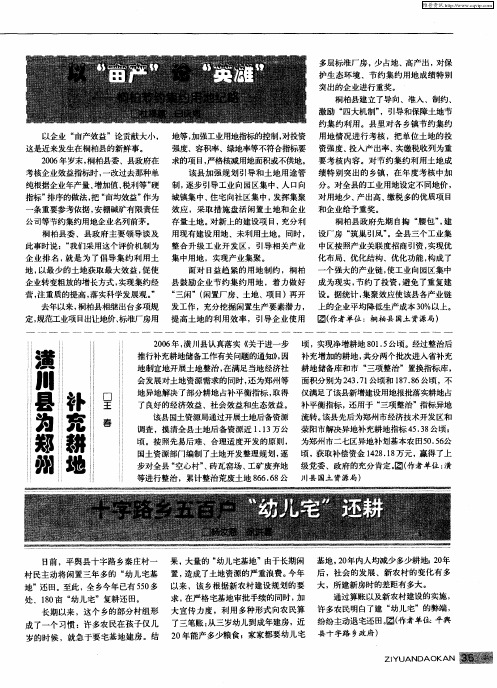 潢川县为郑州补充耕地