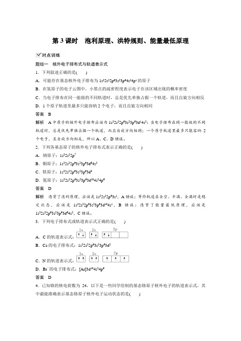 课时作业1：1.1.3 泡利原理、洪特规则、能量最低原理