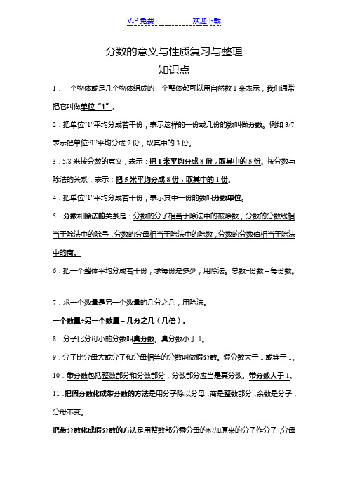 人教版五年级数学下册分数的意义和性质知识点以及配套练习题