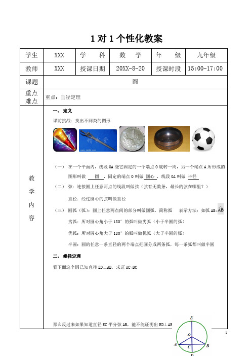 初中数学一对一个性化辅导教学案二《圆》