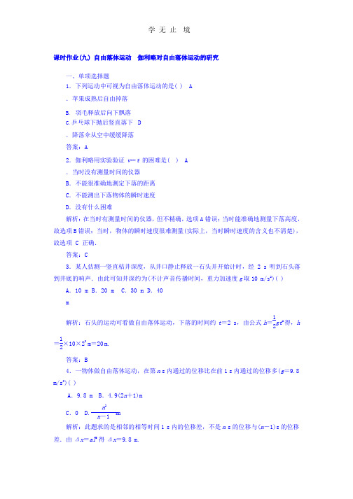 2017-2018学年高中物理必修1课时作业：2.4匀变速直线运动的速度与位移的关系+Word版含答案.pptx