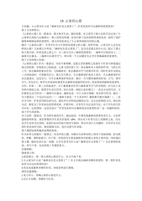 《云雀的心愿》教材解读