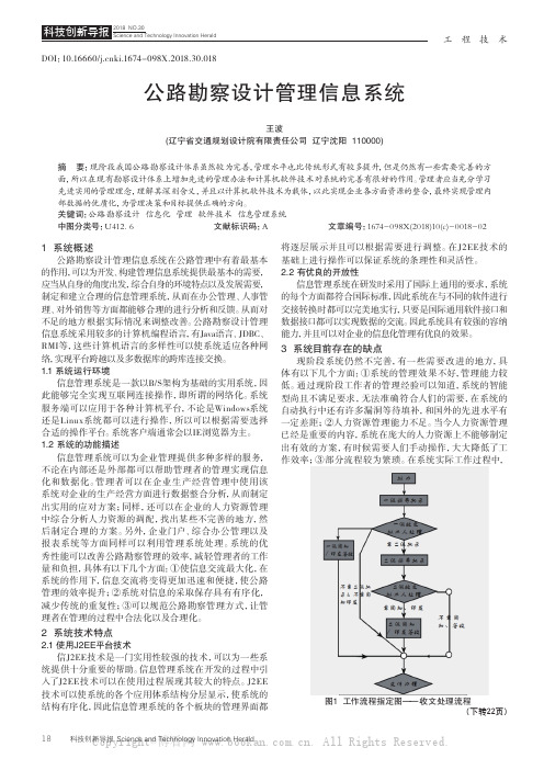 公路勘察设计管理信息系统