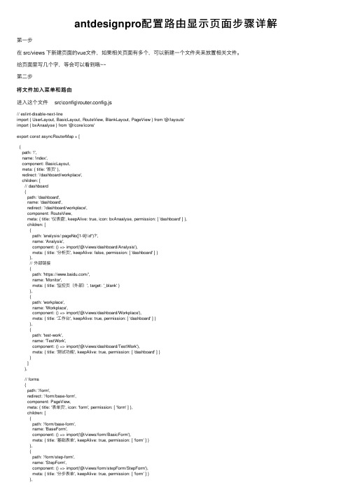 antdesignpro配置路由显示页面步骤详解