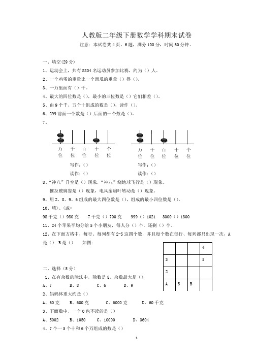 新人教版小学二年级下册数学期末试卷及答案 (3)