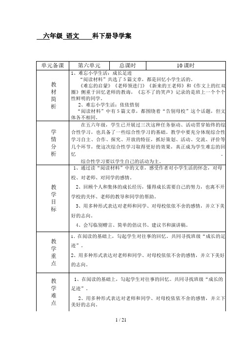 人教版六年级下册语文第六单元导学案