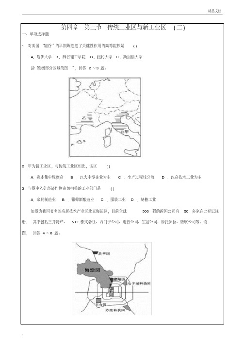 人教版高中地理必修2第四章工业地域的形成与发展第三节传统工业区与新工业区习题(2)