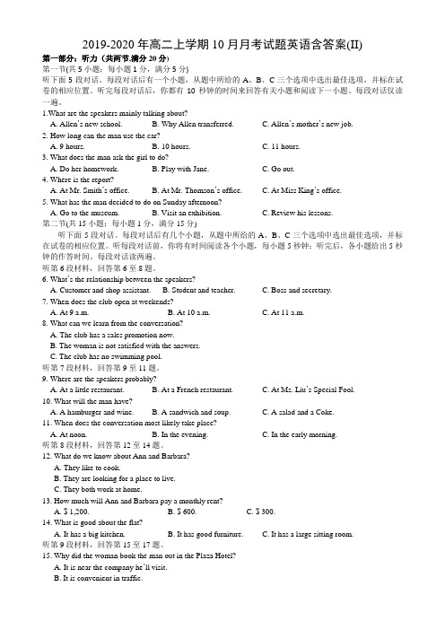 2019-2020年高二上学期10月月考试题英语含答案(II)